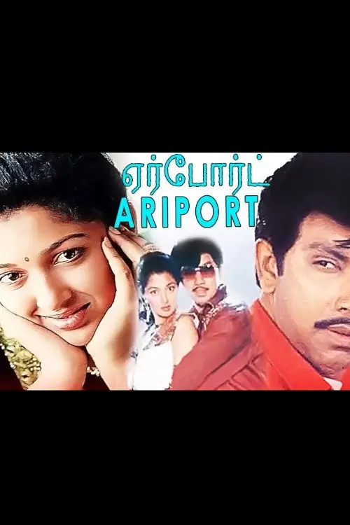 Movie poster "Airport"