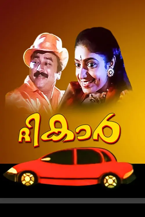 Movie poster "The Car"
