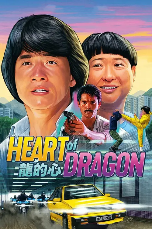 Movie poster "Heart of Dragon"