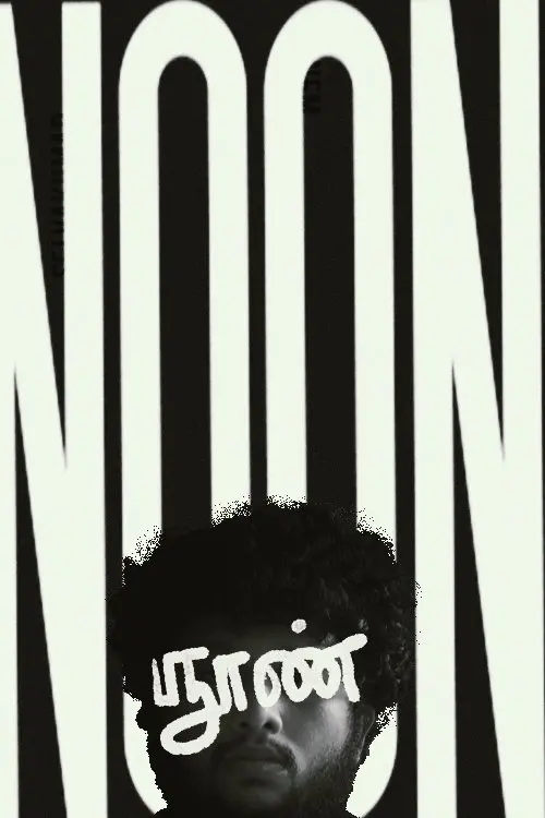 Movie poster "NOON"