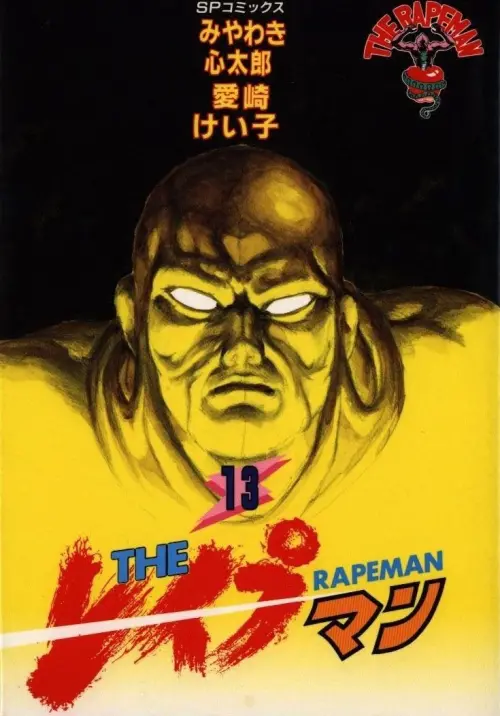 Movie poster "The Rapeman Anime Version"