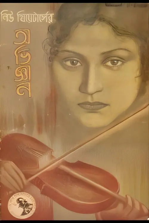 Movie poster "Abhigyan"