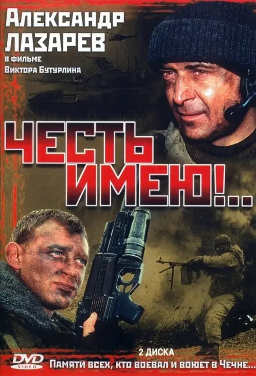 Movie poster "Chest Imeyu"