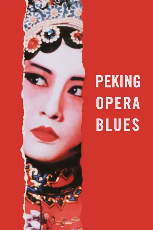 Movie poster "Peking Opera Blues"