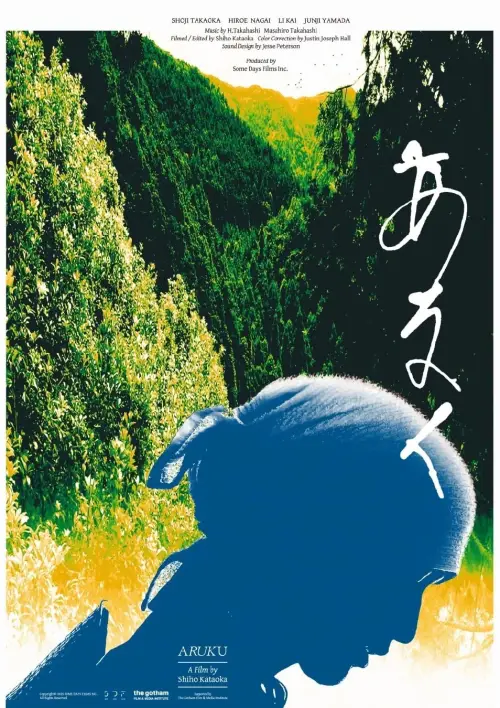Movie poster "Aruku"
