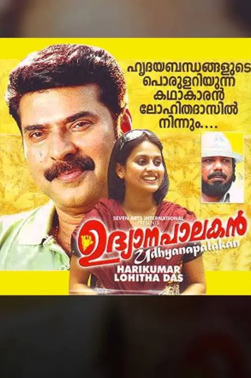 Movie poster "Udhyanapalakan"