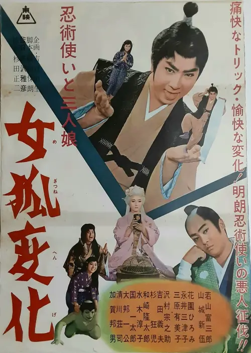 Movie poster "Ninjutsu tsukai to sannin musume: onna kitsune henka"