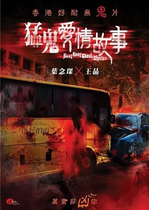 Movie poster "Hong Kong Ghost Stories"