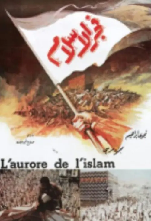 Movie poster "Dawn of Islam"