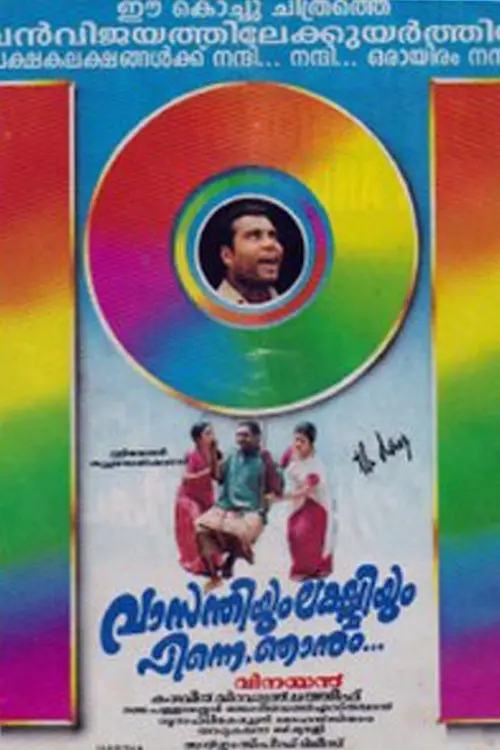 Movie poster "Vasanthiyum Lakshmiyum Pinne Njaanum"