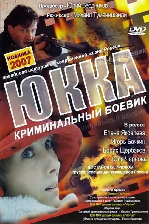 Movie poster "Yukka"