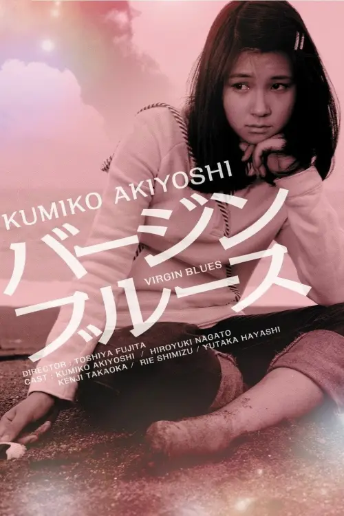 Movie poster "Virgin Blues"