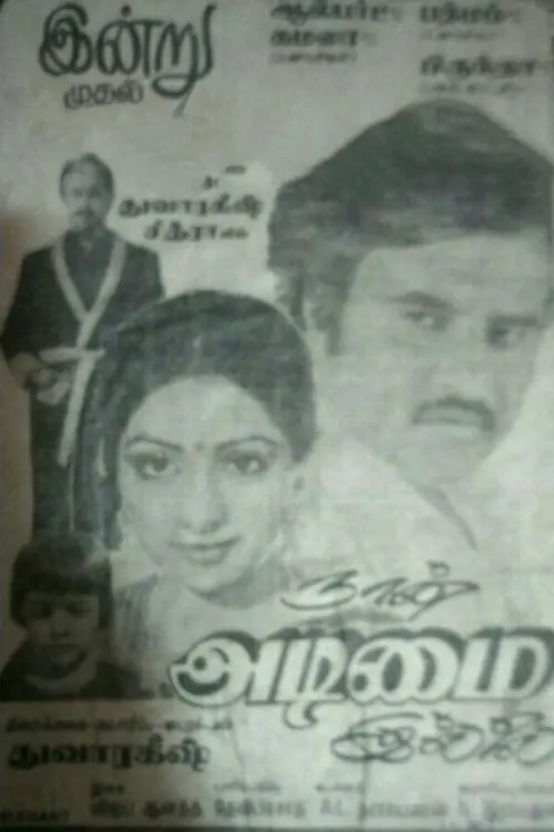 Movie poster "Naan Adimai Illai"
