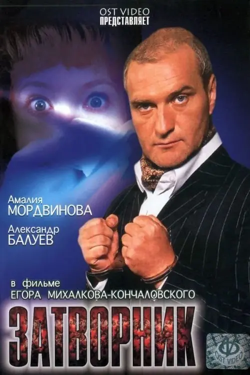 Movie poster "Recluse"