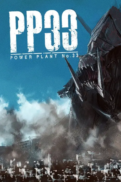 Movie poster "PP33 -POWER PLANT No.33-"