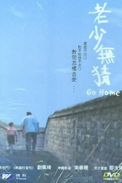 Movie poster "Go Home"