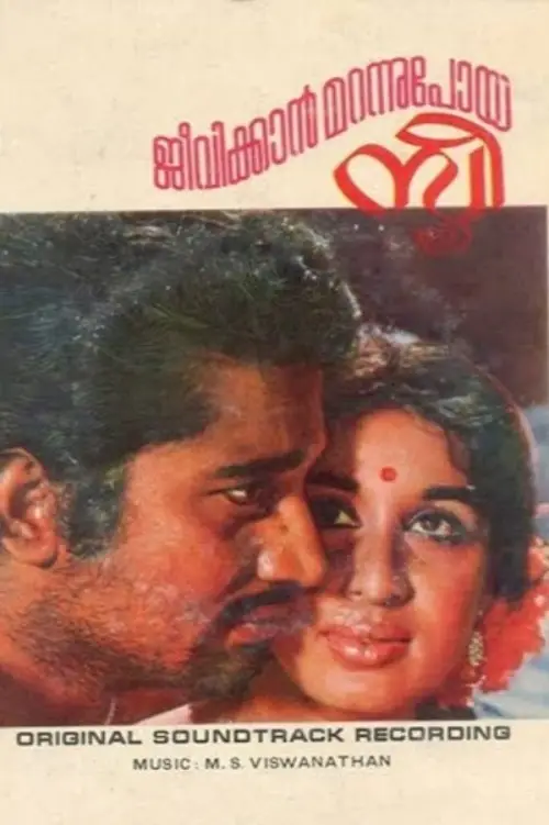 Movie poster "Jeevikkan Marannupoya Sthree"