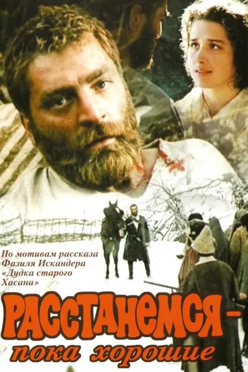 Movie poster "Let