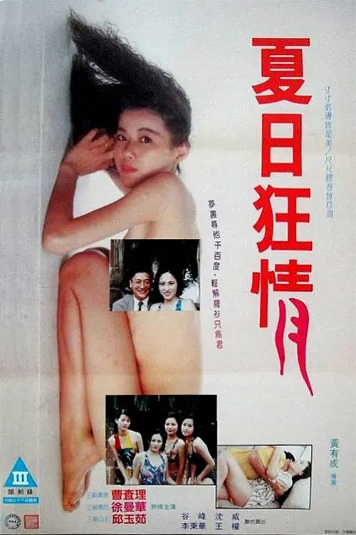 Movie poster "Long Hot Summer"