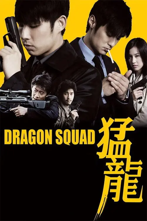 Movie poster "Dragon Squad"