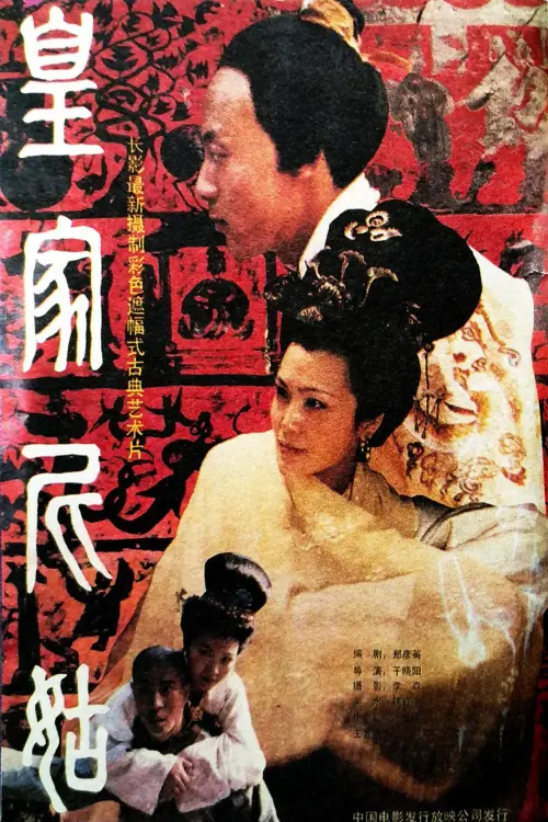 Movie poster "Imperial Buddhist Nun"