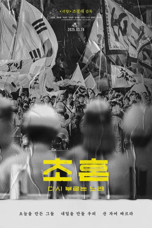 Movie poster "The First Soul : Song Written Again"