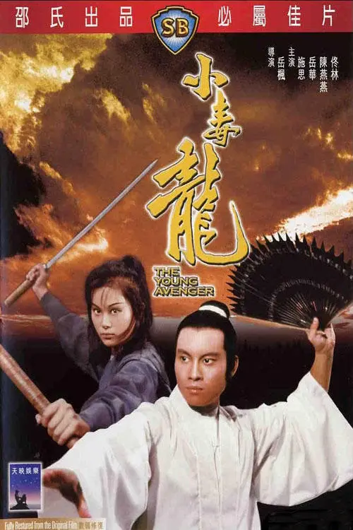 Movie poster "The Young Avenger"