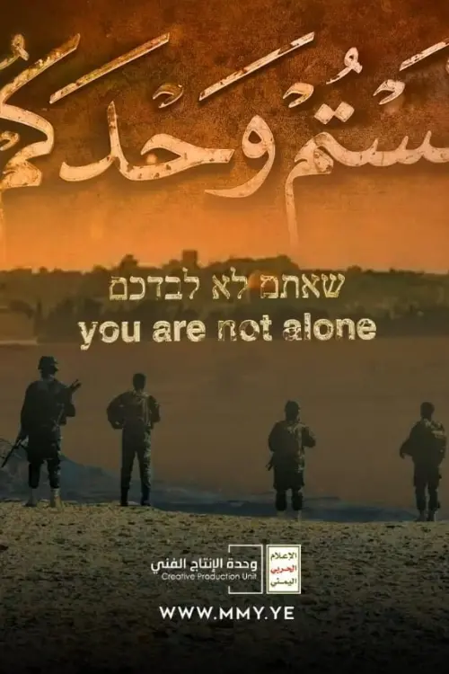 Movie poster "You Are Not Alone"