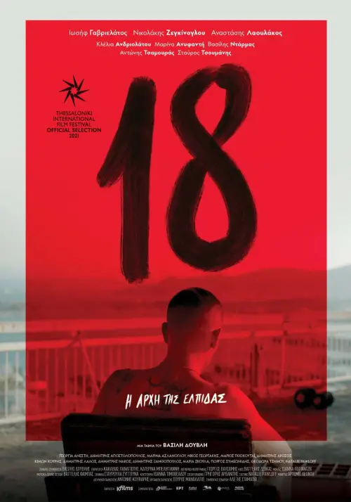 Movie poster "18"