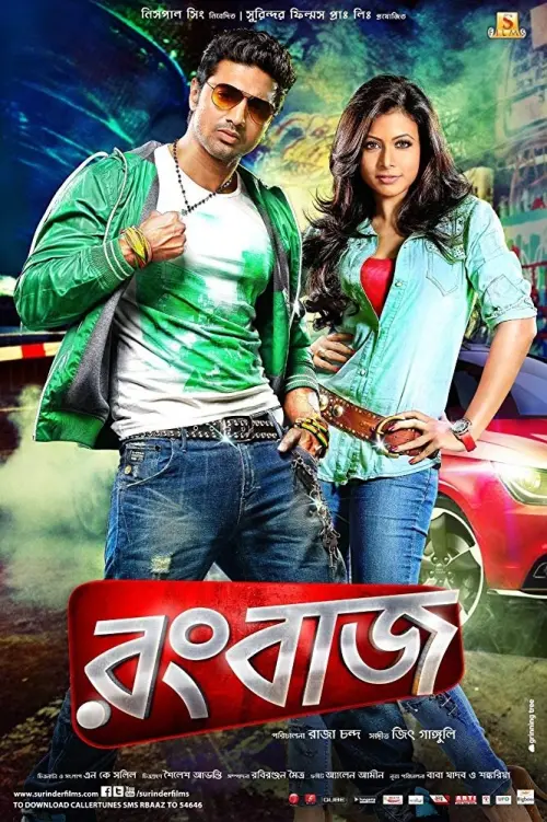 Movie poster "Rangbaaz"