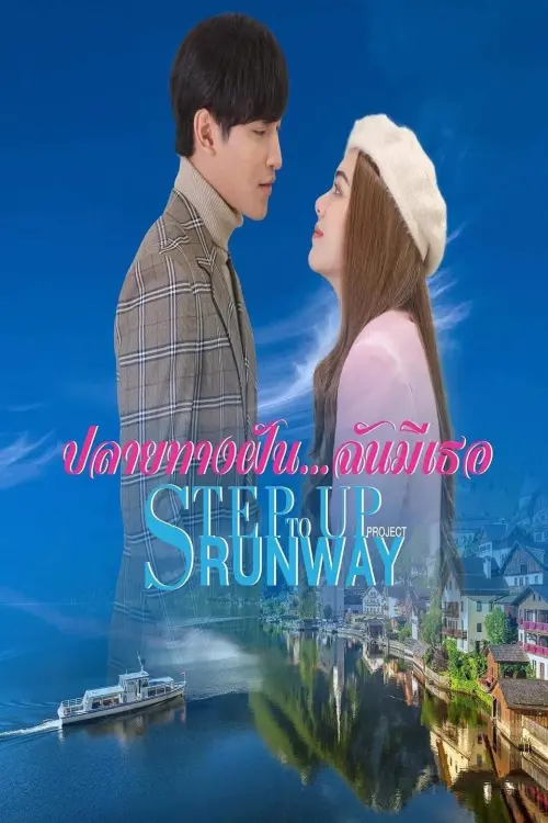 Movie poster "Step Up to Runway"