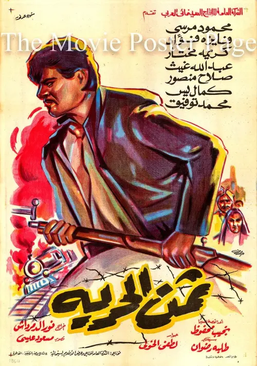 Movie poster "The Price of Freedom"