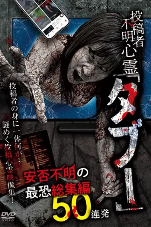 Movie poster "Tōkōsha Fumei Shinrei 