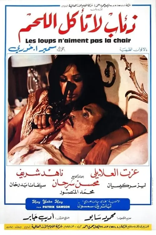 Movie poster "Wolves That Do Not Eat Meat"
