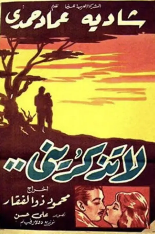 Movie poster "لا تذكريني"
