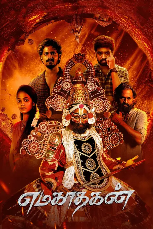 Movie poster "Emagadhagan"