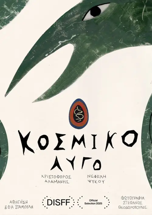 Movie poster "Cosmic Egg"