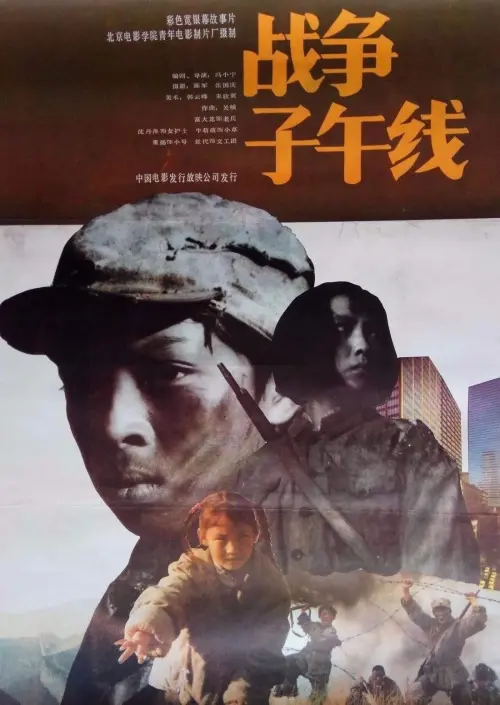 Movie poster "The Meridian of War"