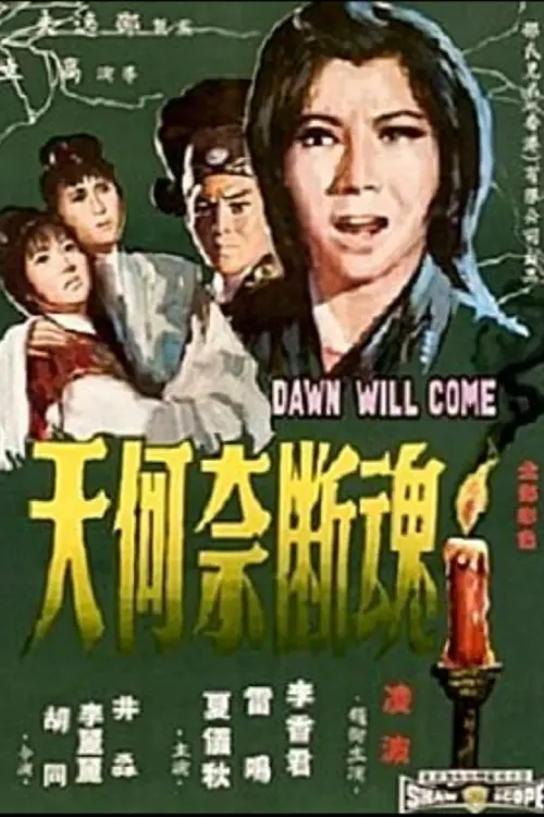 Movie poster "Dawn Will Come"