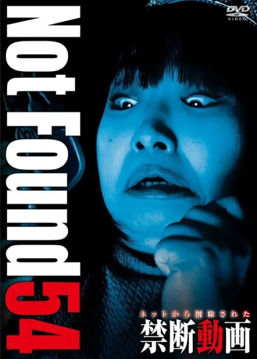 Movie poster "Not Found 54"