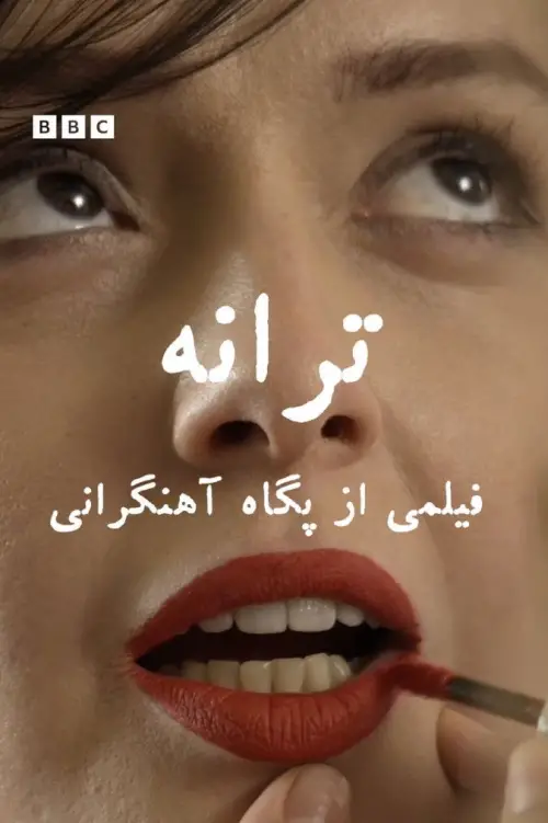 Movie poster "Taraneh: A Documentary"
