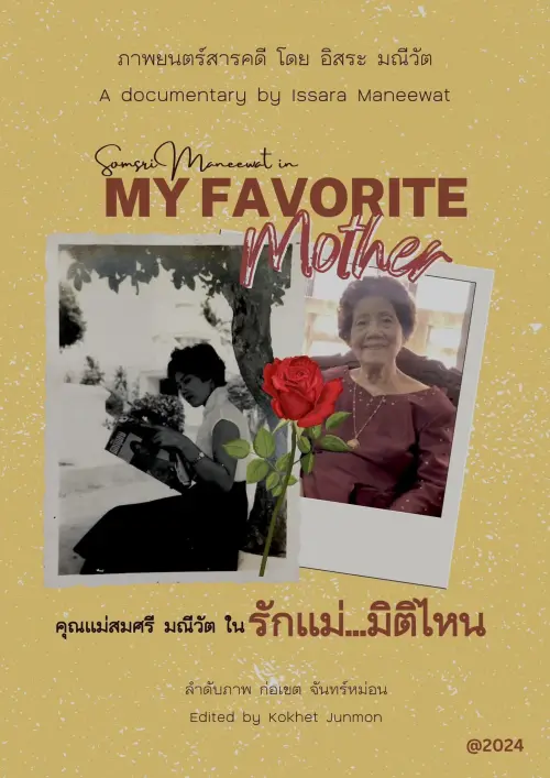 Movie poster "My Favorite Mother"
