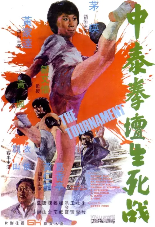 Movie poster "The Tournament"