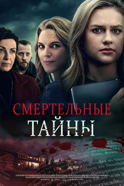 Movie poster "Deadly Secrets"
