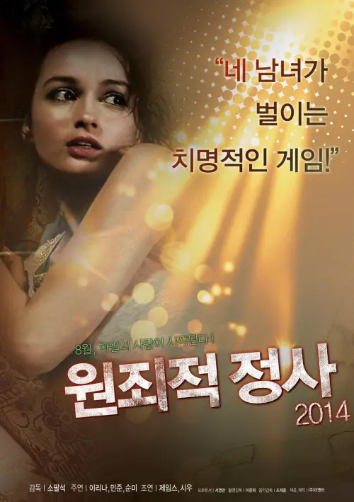 Movie poster "Original Sinful Affairs"