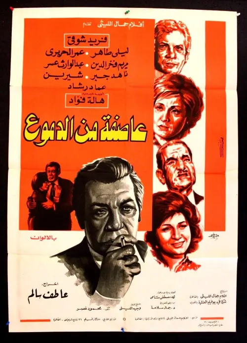 Movie poster "Storm of Tears"