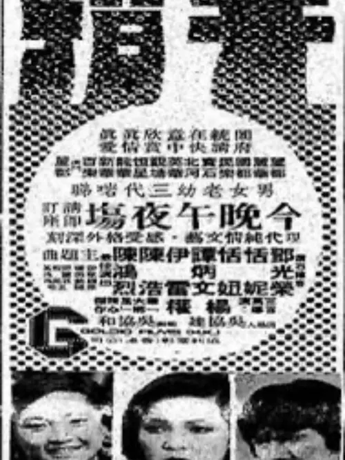 Movie poster "Too Young"