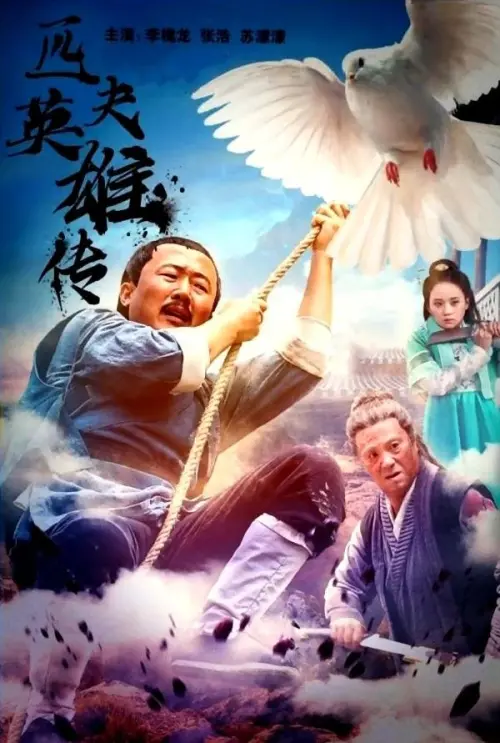 Movie poster "Ordinary Man"