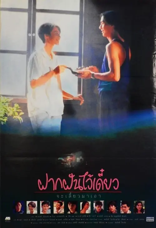 Movie poster "Keep My Dream for a While, I Will Retrieve It Later"