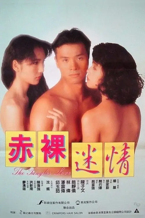 Movie poster "The Tangles Love"